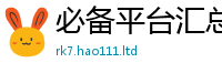 2025精准资料大全免费即2025新奥天天开好彩新奥彩免费版